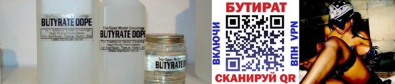 БУТИРАТ буратино  Кологрив 